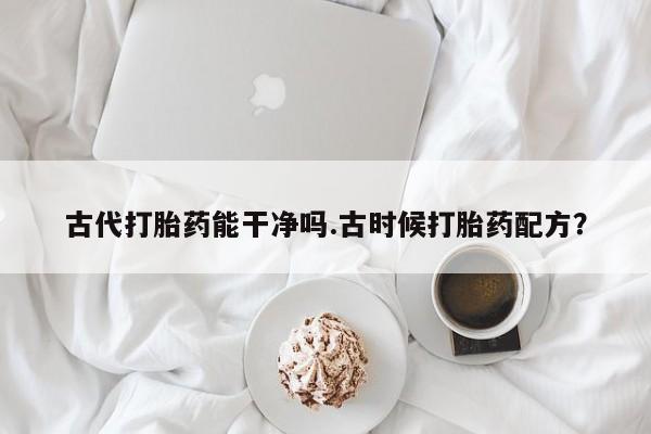 私人打胎药微信，资讯 第72页