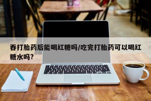 私人打胎药微信，资讯 第69页
