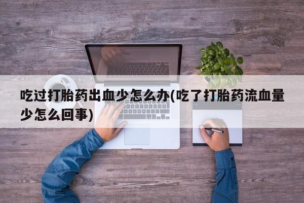 私人打胎药微信，动态 第64页