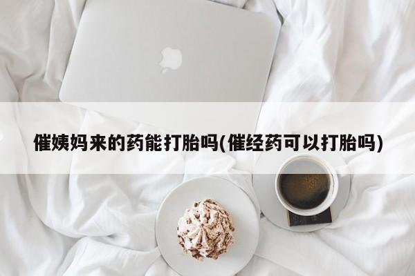 私人打胎药微信，动态 第12页